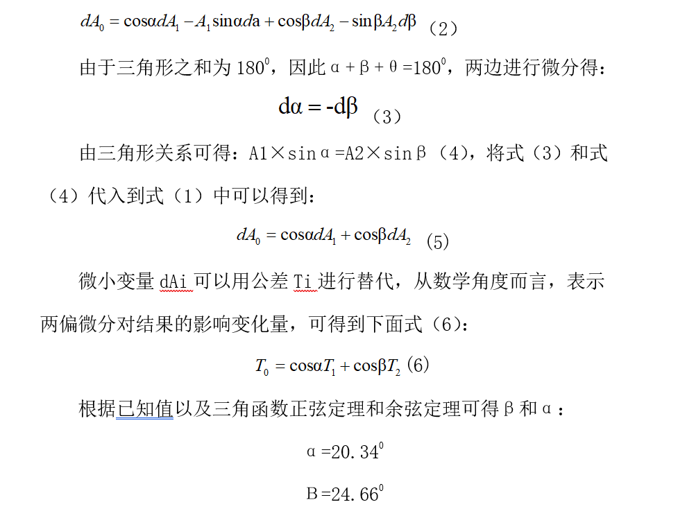 平面尺寸链计算方法之投影法，微分法综合运用实例分析的图6