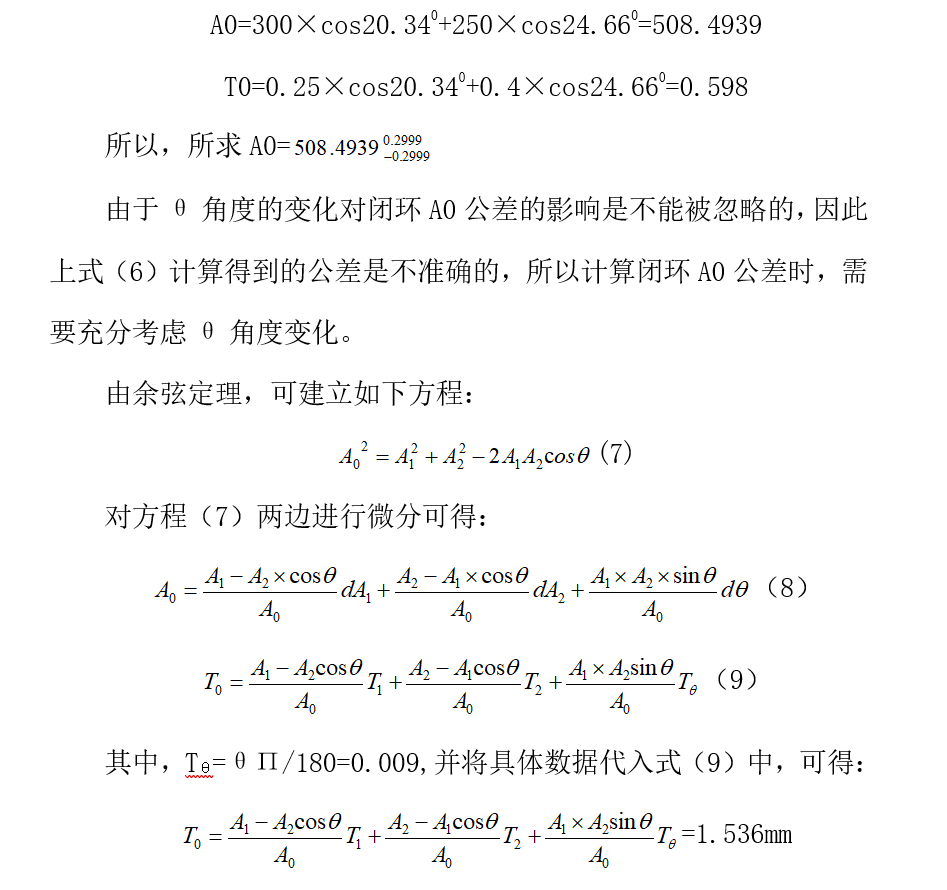 平面尺寸链计算方法之投影法，微分法综合运用实例分析的图7