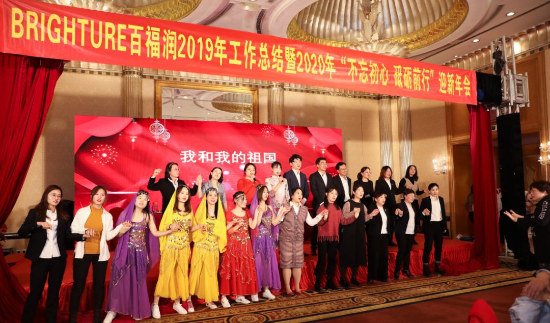 祝贺百福润财税2019年工作总结暨2020年“不忘初心，砥砺前行”迎新年会圆满成功