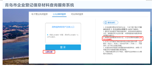 企业登记档案及基本信息在线查询操作指引
