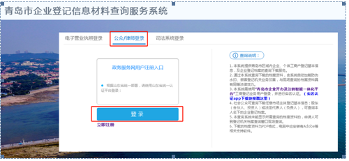 企业登记档案及基本信息在线查询操作指引