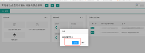 企业登记档案及基本信息在线查询操作指引