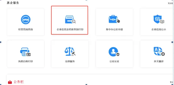 企业登记档案及基本信息在线查询操作指引 企业登记档案及基本信息在线查询操作指引