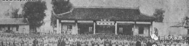 黄埔军校田姓同学录！田家人必看！