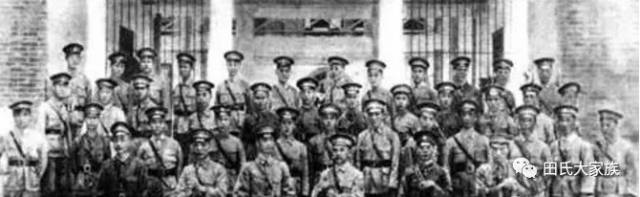 黄埔军校田姓同学录！田家人必看！