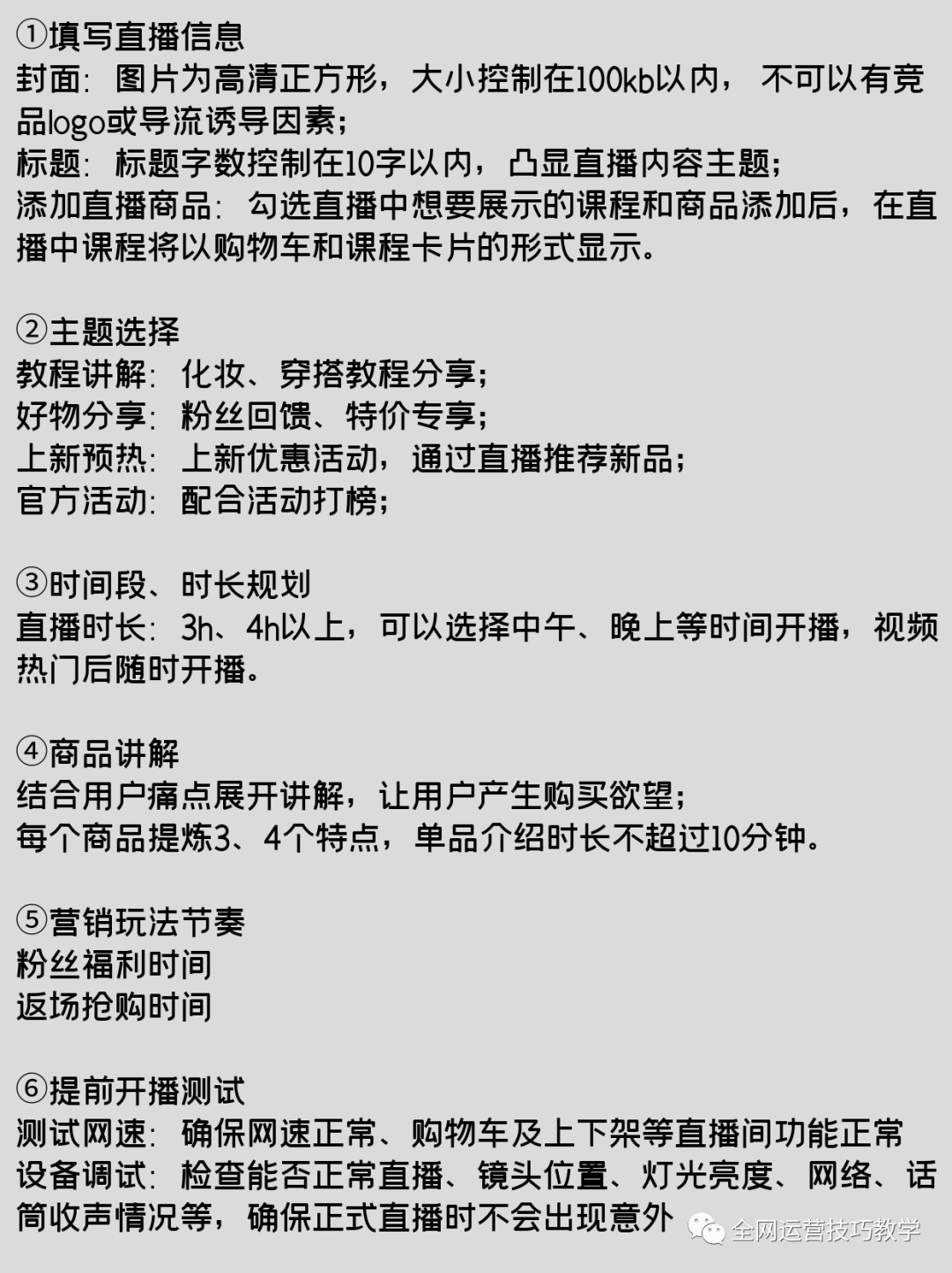 抖音新手怎么做「直播带货」？从 0到1全攻略，收藏！