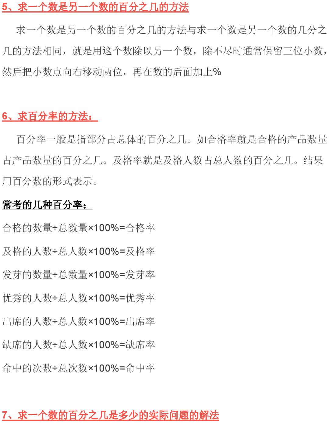 期中 北师大版小学数学1 6年级上册期中考点梳理 教育百师通 微信