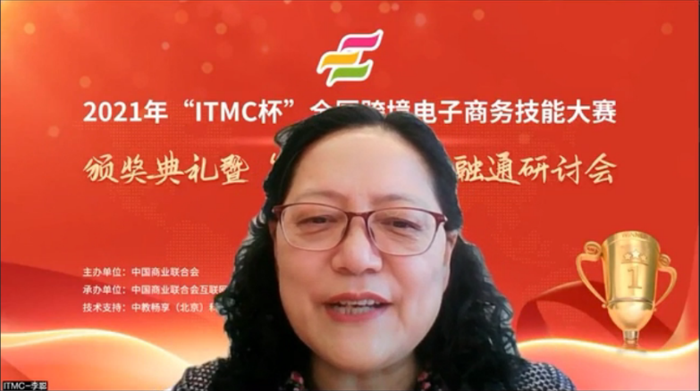 以赛促学 以赛促教 以赛促建 | 2021年“ITMC杯”全国跨境电子商务技能大赛圆满收官