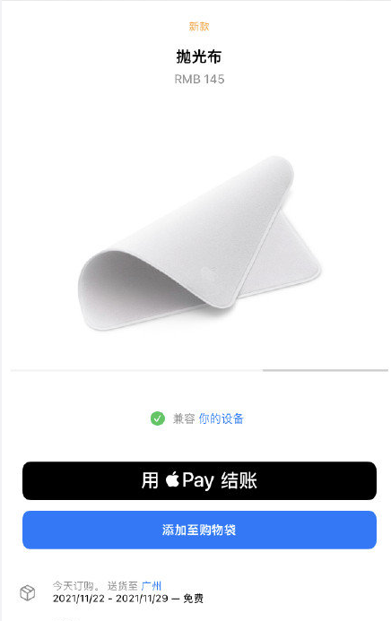 145元一块擦屏布 苹果官网一天就卖光 发货要到12月 网友 智商布 都市快报 微信公众号文章阅读 Wemp