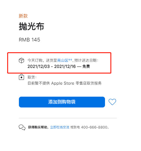 145元一块擦屏布 苹果官网一天就卖光 发货要到12月 网友 智商布 都市快报 微信公众号文章阅读 Wemp