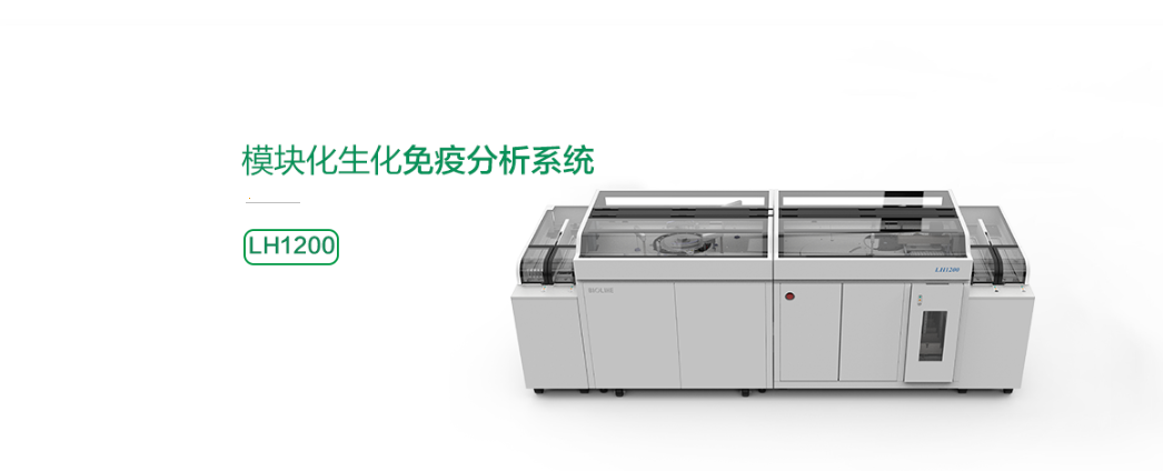 什么是雅培免疫罗氏，雅培，迈瑞等生化免疫一体机大盘点_https://www.jmylbn.com_新闻资讯_第17张