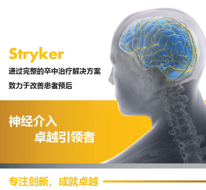 动脉长鞘怎么置入术说·第十七期丨Infinity长鞘助力Surpass Streamline血流导向密网支架治疗双侧颈内迂曲路径动脉瘤一例_https://www.jmylbn.com_新闻资讯_第34张