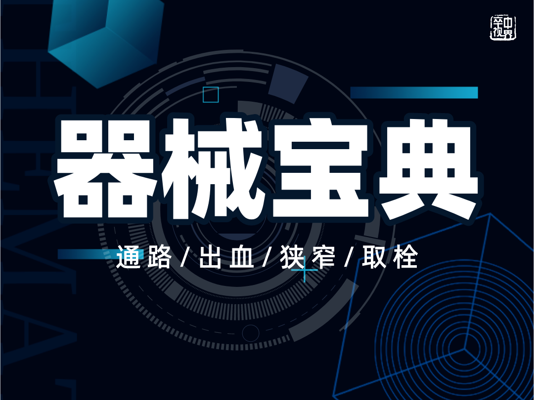 血管鞘是什么器械宝典2.0丨埃普特Braidin™ II血管鞘组_https://www.jmylbn.com_新闻资讯_第4张