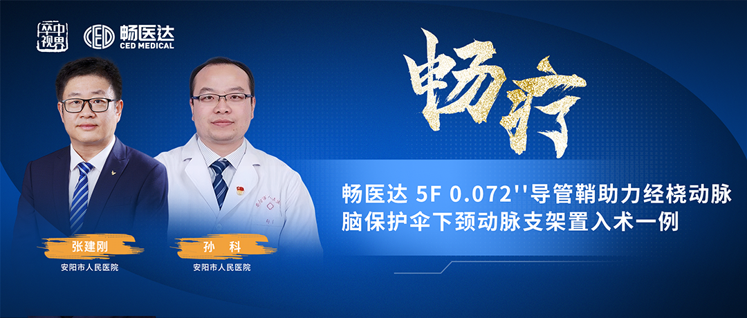 什么叫桡鞘畅疗·第十五期｜畅医达 5F 0.072