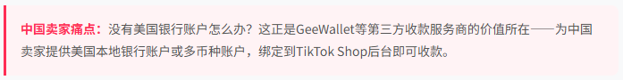 TikTok直播带货佣金怎么收 美区墨西哥站收款提现全攻略