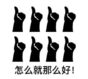 胚胎之间的“拼搏”！到底该不该养囊?