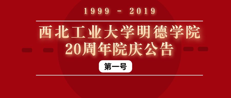 西北工業明德理工學院_西北工業大學明德_西北明德工業大學官網