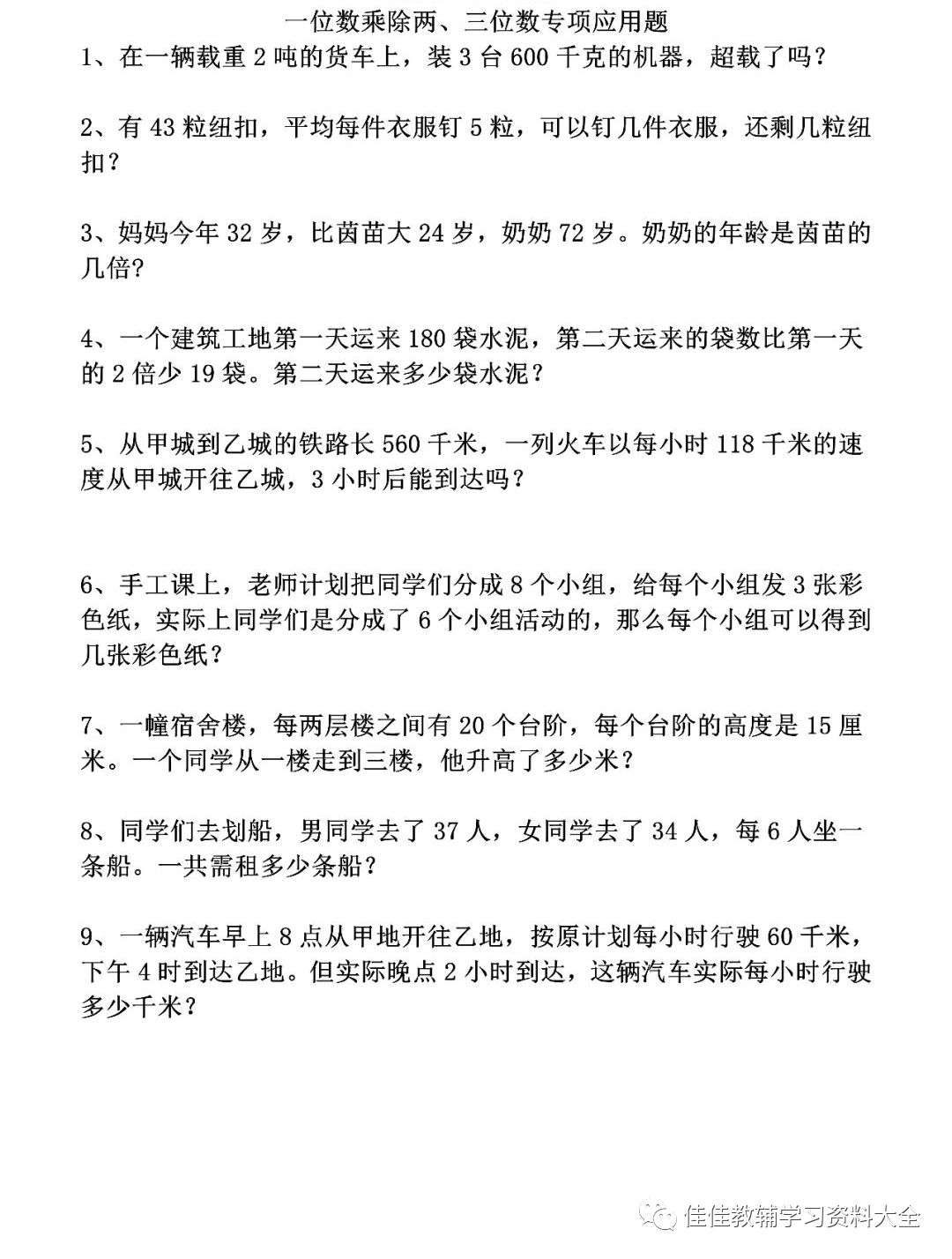 周末提升 三年级一位数乘除两三位数专项练习 附答案 佳佳教辅学习资料大全 微信公众号文章阅读 Wemp