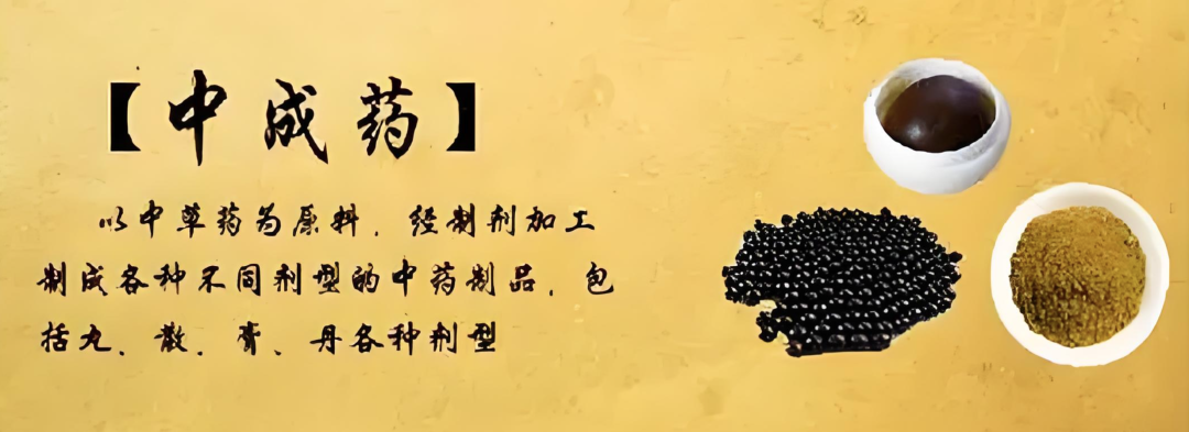 常用经方中成药大搜罗（太实用了）