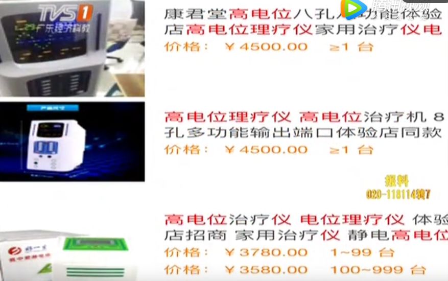 中频治疗仪什么牌子好揭阳一台治疗仪能包治百病？骗局已曝光！快转告家中父母_https://www.jmylbn.com_新闻资讯_第9张