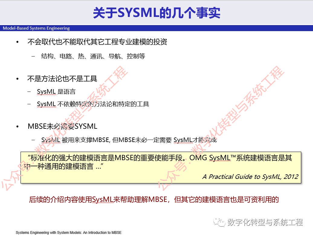 跟着NASA学习MBSE：关于系统模型和SysML建模语言的图10