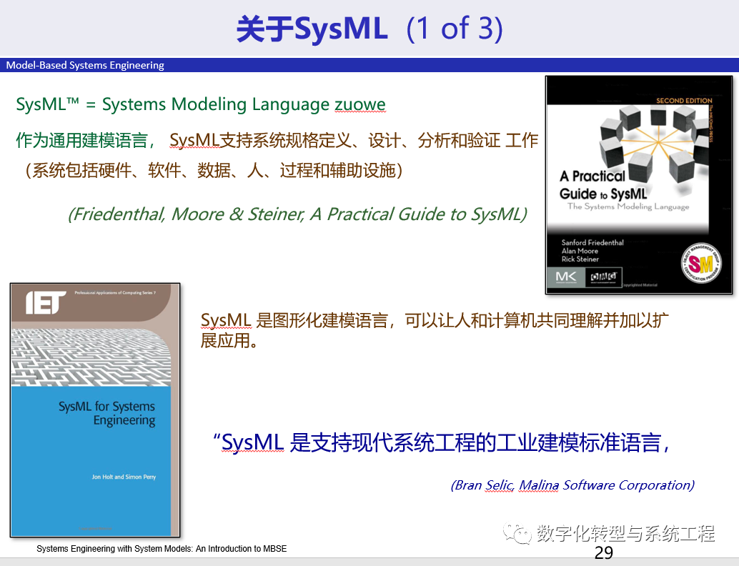 跟着NASA学习MBSE：关于系统模型和SysML建模语言的图5