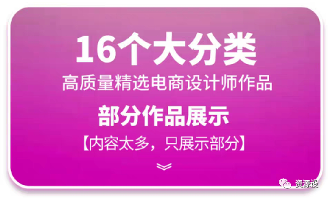电商设计师面试资源大礼包来了，请查收！【903期】