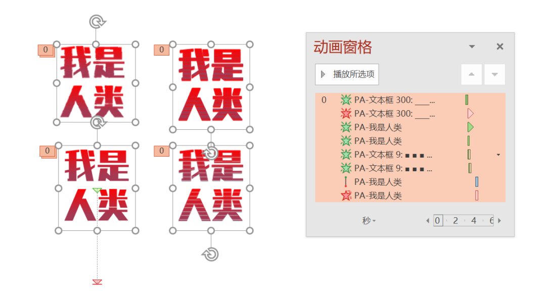 ppt设置播放顺序