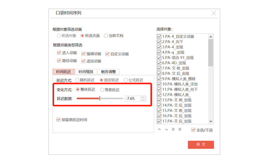 ppt设置播放顺序