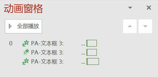 ppt设置播放顺序