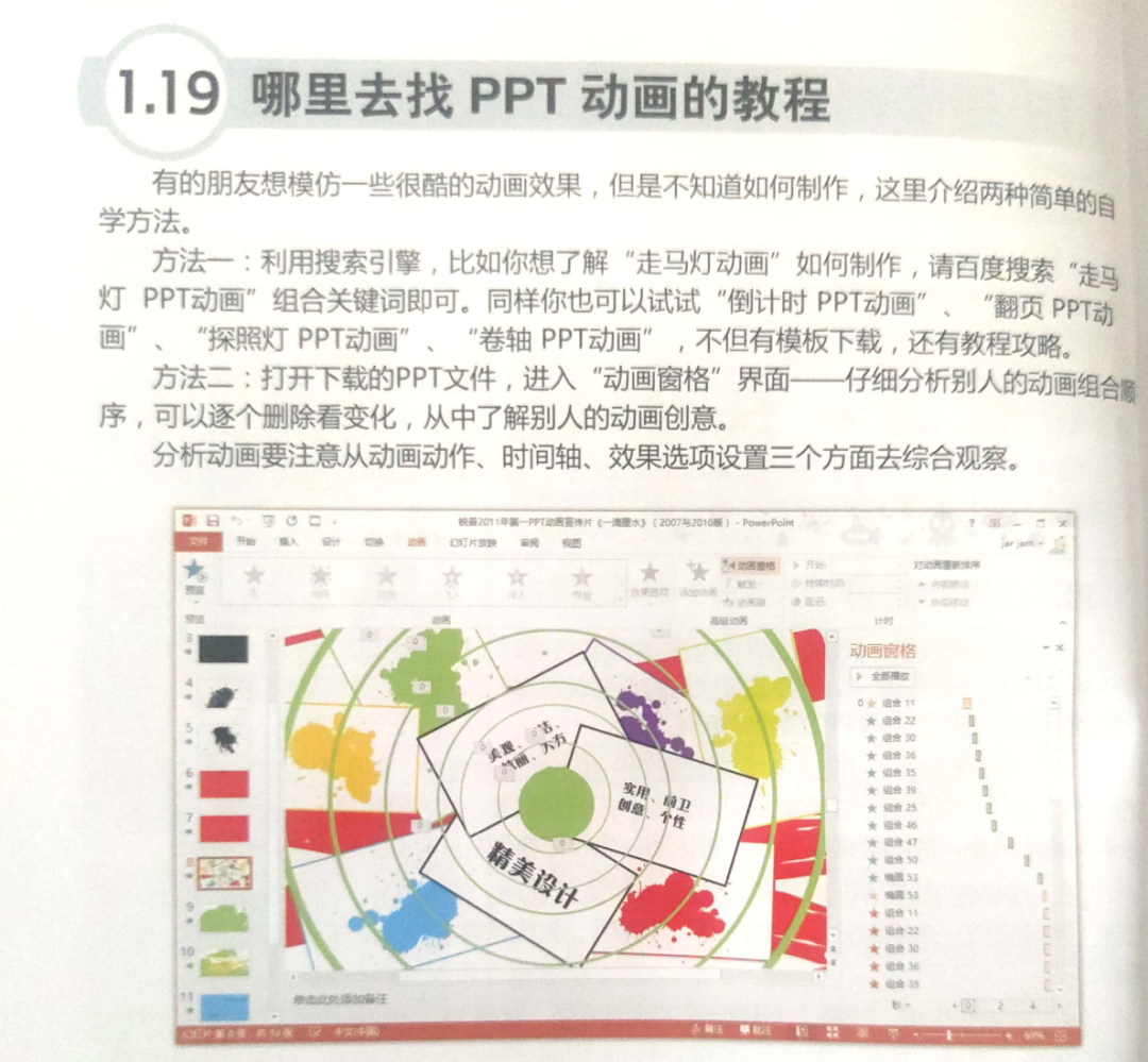 ppt设置播放顺序