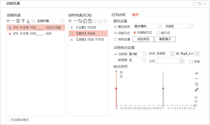 ppt设置播放顺序