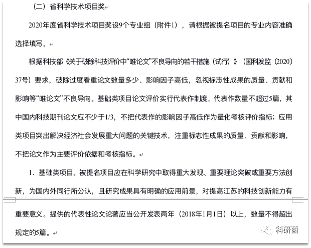 科技奖项名称大全_科技奖_科技奖怎么申报