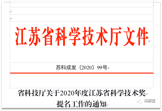 科技奖怎么申报_科技奖项名称大全_科技奖