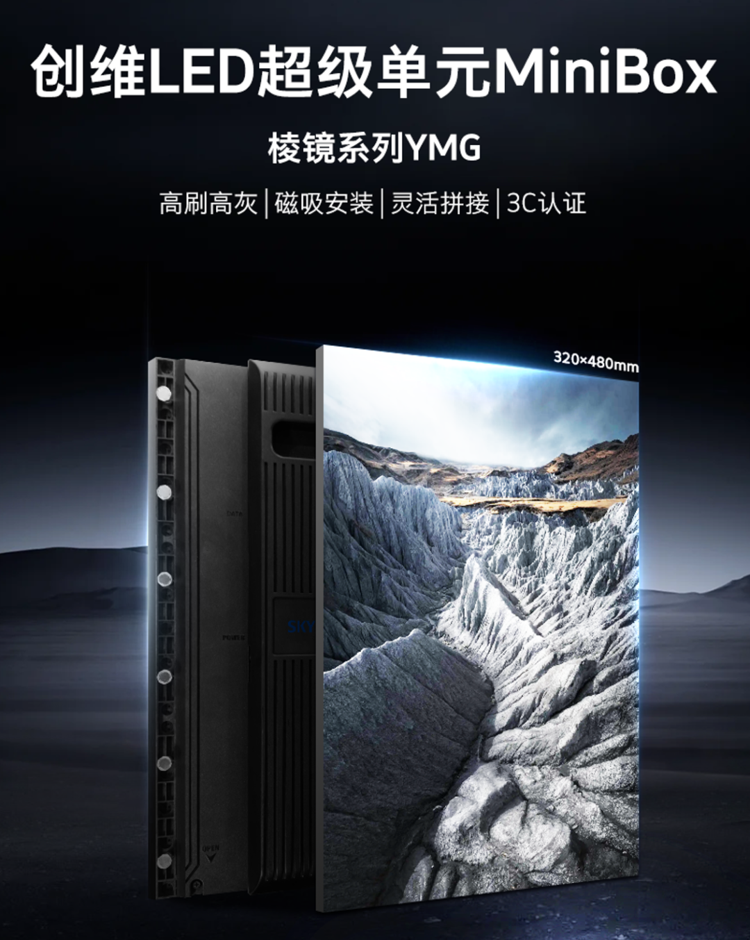 新品发布｜一文详解创维 LED 超级单元 MiniBox 棱镜系列