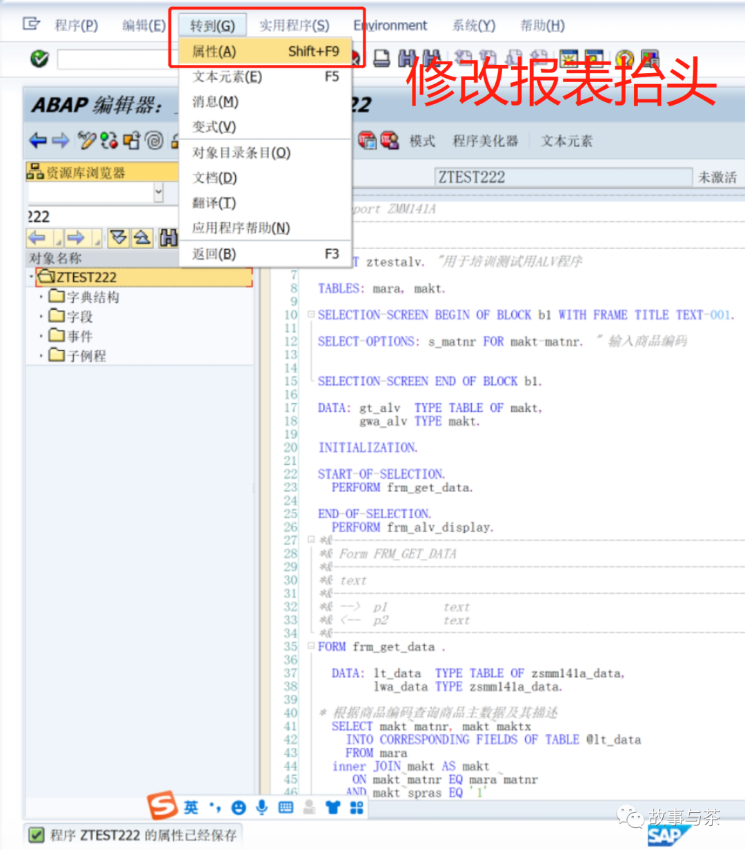 玩转 SAPABAP 写出你的 ALV 报表 - 封面图