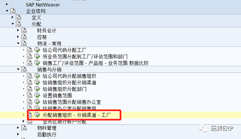 玩转 SAP 轻零售实施新开门店的配置清单 S4工业标准版 - 封面图