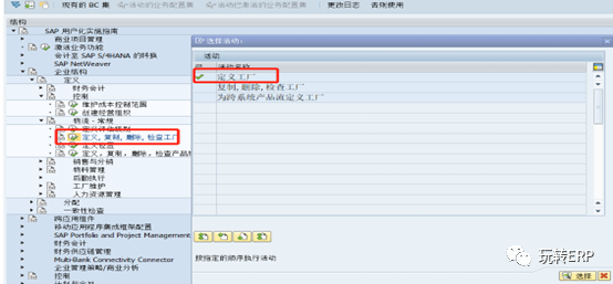 玩转 SAP 轻零售实施新开门店的配置清单 S4工业标准版 - 封面图
