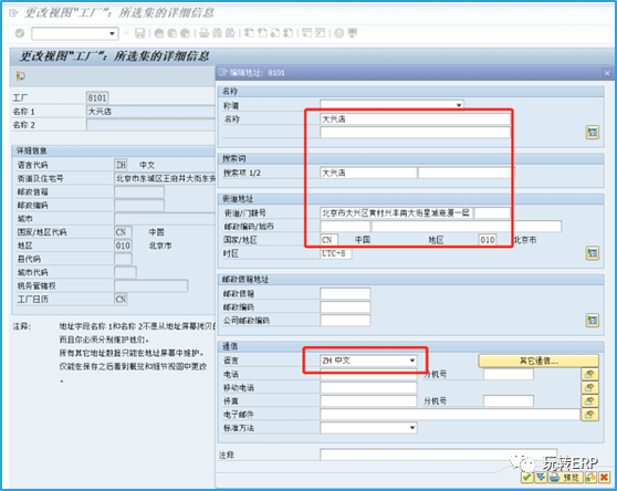 玩转 SAP 轻零售实施新开门店的配置清单 S4工业标准版 - 封面图