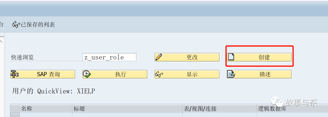 玩转 SAP 基础 SQVI 快速配置 ALV 报表 - 封面图