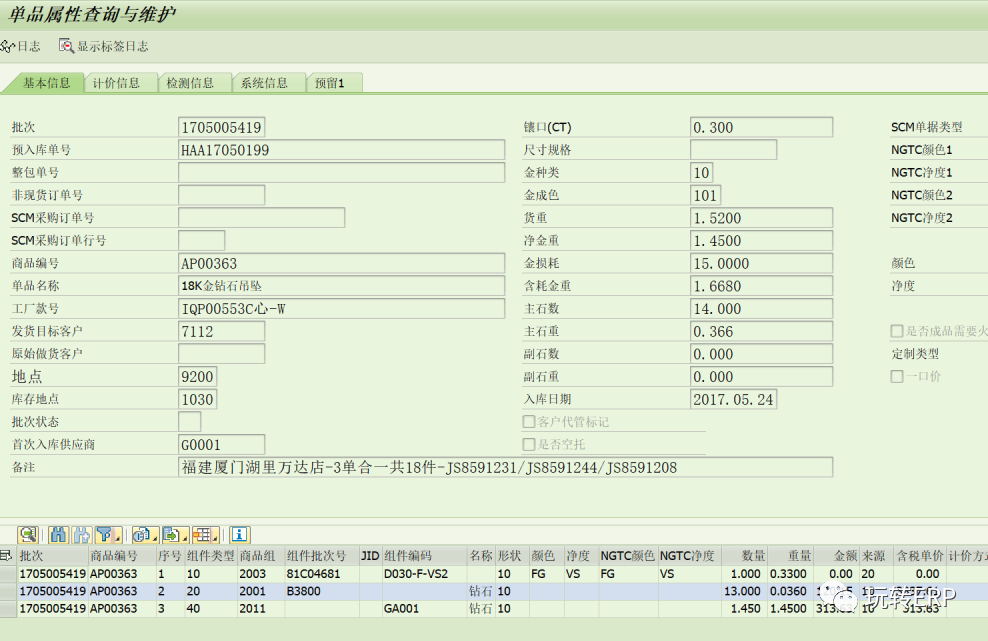 玩转 SAP 轻零售珠宝行业一颗钻石的三生三世 - 封面图