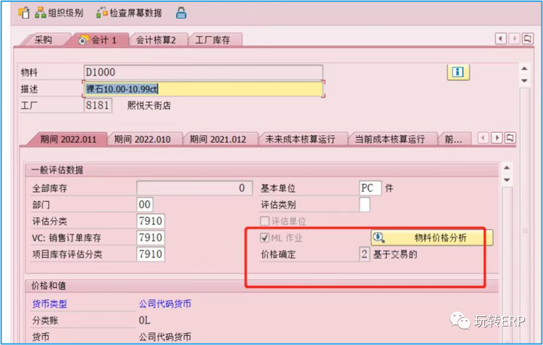 玩转 SAP 轻零售实施 S4物料主数据分类账激活异常 - 封面图