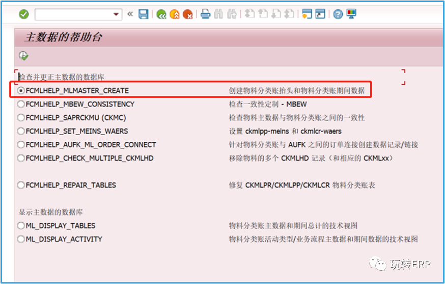 玩转 SAP 轻零售实施 S4物料主数据分类账激活异常 - 封面图