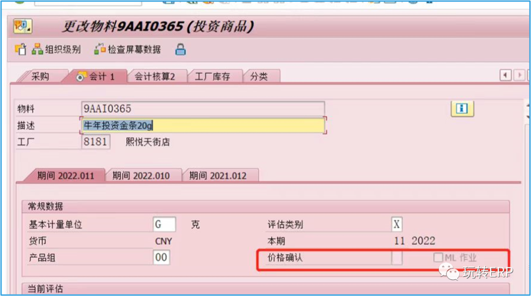 玩转 SAP 轻零售实施 S4物料主数据分类账激活异常 - 封面图
