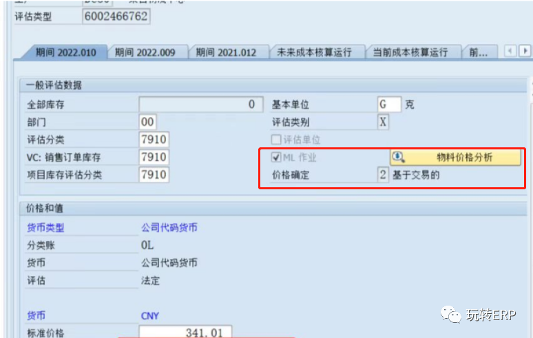 玩转 SAP 轻零售实施 S4物料主数据分类账激活异常 - 封面图