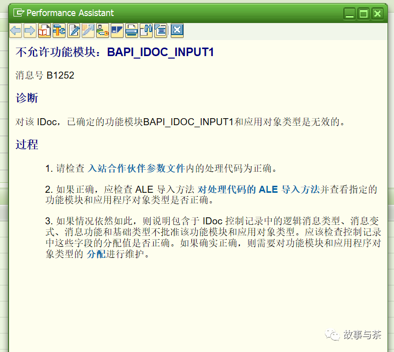 标准 SAPIDoc 配置问题不允许功能模块 BAPI_IDOC_INPUT1 - 封面图