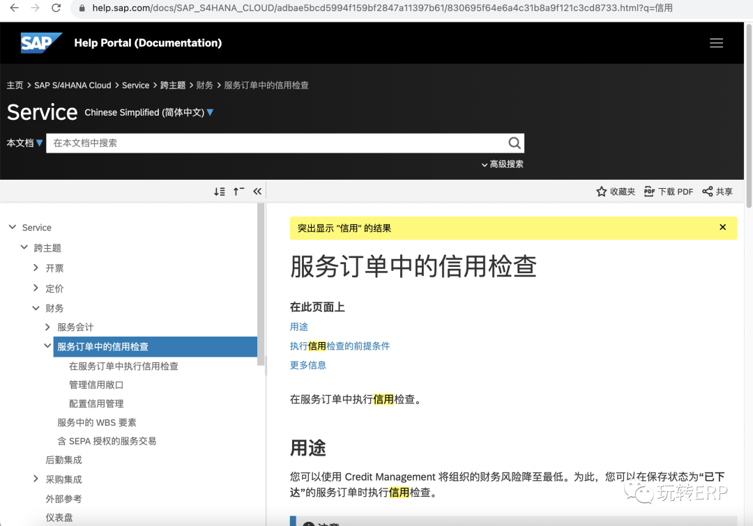 玩转 SAP 客户信控管理的配置简图 - 封面图