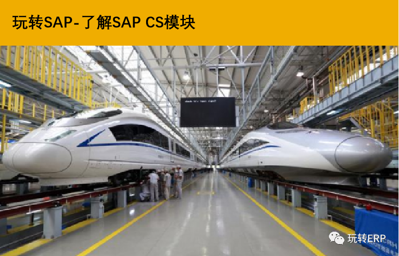 玩转 ERP 一句话介绍一下 SAPCS 模块 - 封面图