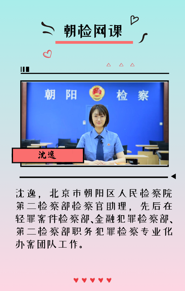 【朝检网课】79沈逸:受贿罪的主体辨析