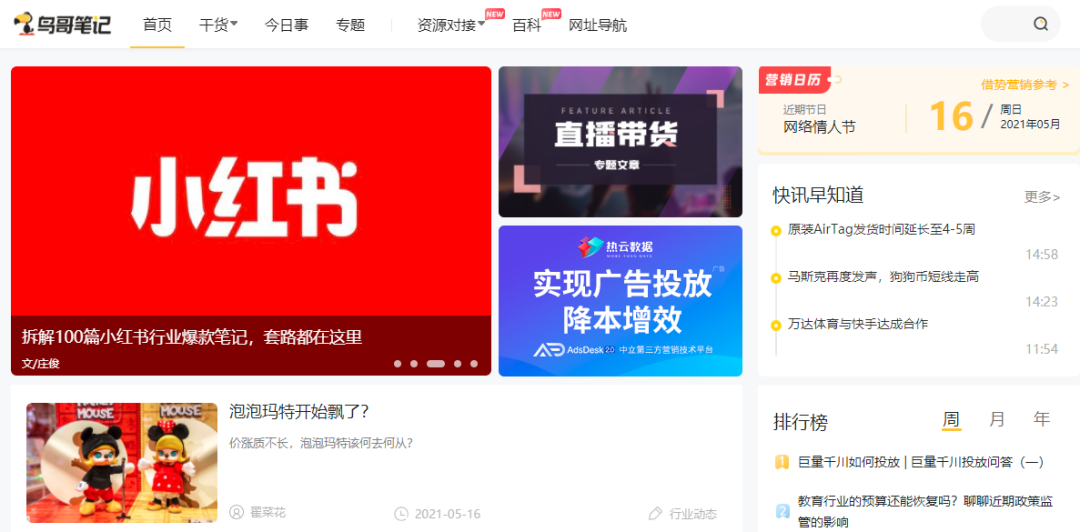 鸟哥笔记,效率工具,宿言本言,免费商用,图片网站,设计网站,新媒体工具,数据采集,营销策划